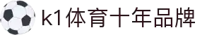 K1(股份有限公司)体育·官方网站-K1十年值得信赖品牌